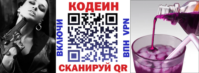 Кодеин напиток Lean (лин)  Белёв 